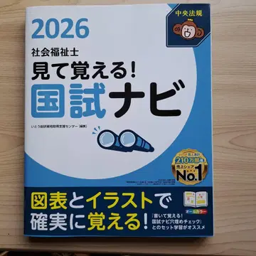보고 외우는! 사회복지사 국가시험 내비게이션 2026