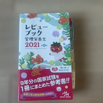 리뷰북 관리영양사 2021