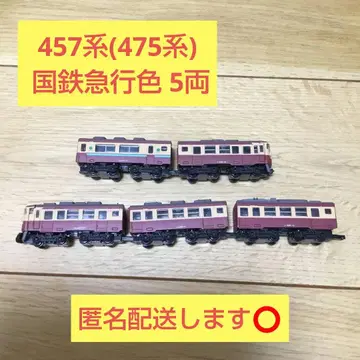 [익명 배송합니다] 457계(475계) 국철 급행색 총 5량 세트 B트레