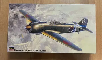 하세가와 Kawasaki Ki-100-I OTSU (TONY) 1/48