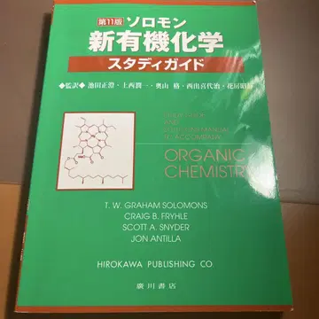 솔로몬 신유기화학 스터디 가이드 제11판