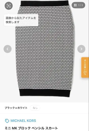 미사용 새상품 택 포함 MK 모노그램 니트 펜슬 스커트 XS 사이즈