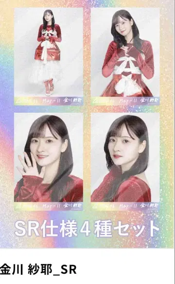 카나카와 사야 노기코레 SR