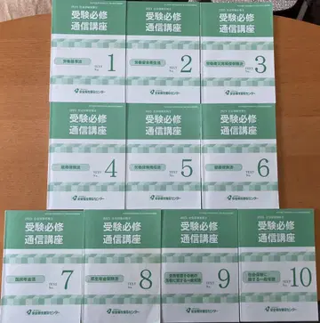 2025년판 사회보험 노무사 시험 수험 필수 통신 강좌 1~10권 세트