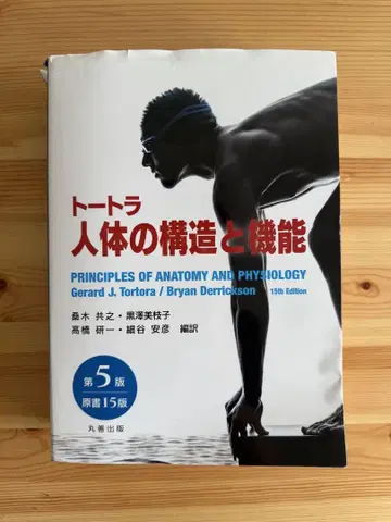 토트라 인체 구조와 기능 제5판