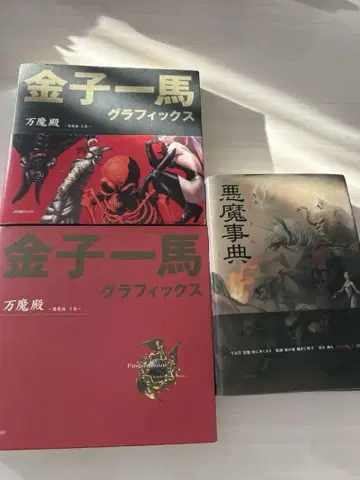 여신전생 카즈마 카네코 그래픽스 2권 세트와 악마사전