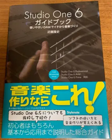 studio one 6 가이드북