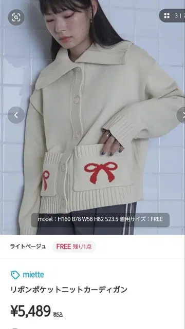 miette 리본 포켓 가디건 FREE zozo