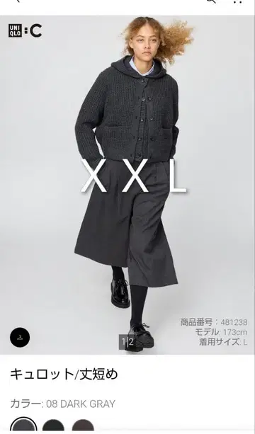 UNIQLO :C 큐롯 다크 그레이 XXL 짧은 기장