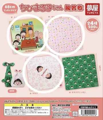 마루코는 아홉살(치비 마루코짱) 보자기 68cm