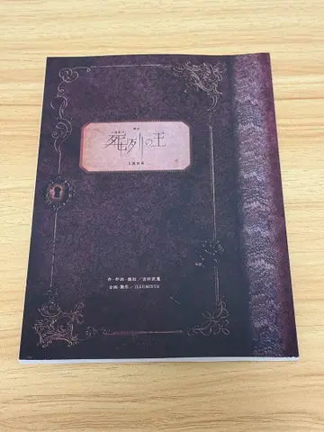 장례 행렬의 왕 왕 스테이지 공연 대본