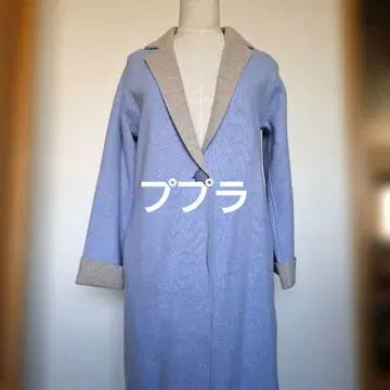 RUPULA 옅은 파란색 롱 코트 거의 미사용 새상품급 사이즈 38