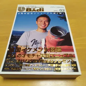 Badi 2002년 2월호