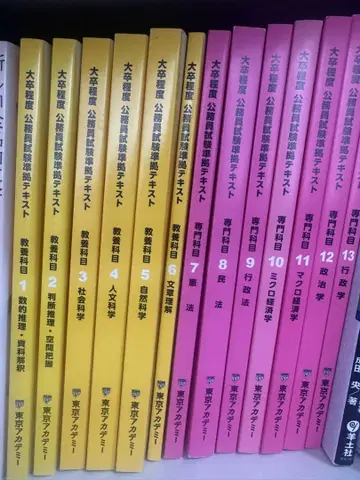 대졸 예정 공무원 시험 준거 텍스트 도쿄 아카데미 13권 세트