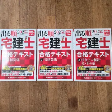 출제 순서 주택관리사 합격 텍스트 2025년판 3권 세트