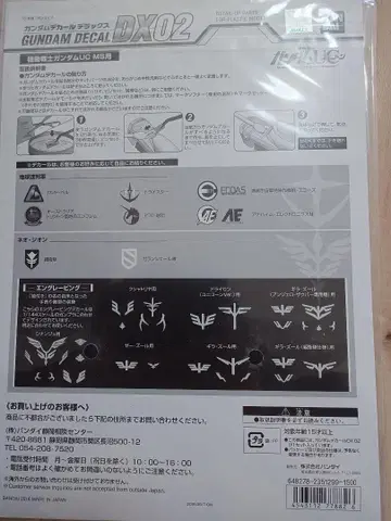 건담 데칼 DX2 [ 건담 데칼 디럭스 2 ]