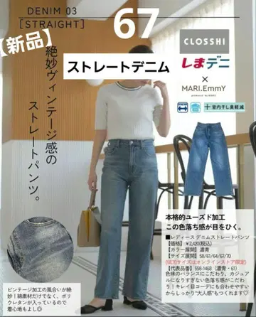 새상품 67 MARI.EmmY 스트레이트 데님 스트레이트 데님 콜라보