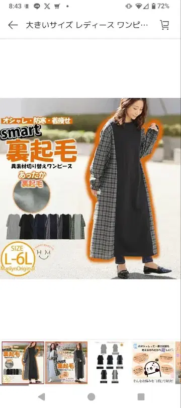 빅 사이즈 따뜻한 속기모 절개 원피스 5L~6L