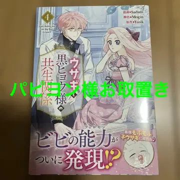 토끼와 블랙 레오파드 님의 공생 관계 4