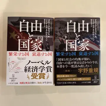 자유와 국가 상 하권
