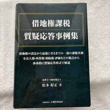 토지 임차권 과세 질의응답 사례집