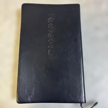 이치쿠라 사다시의 경영 심득