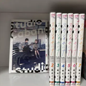스튜디오 카바나 1~7권