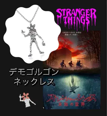 마지막 1점 기묘한 이야기 데모고르곤 목걸이 액세서리