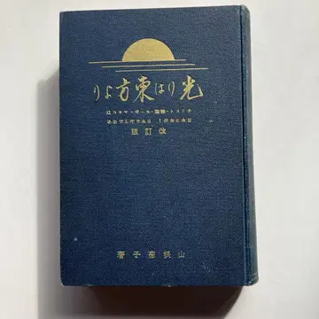 빛은 동방으로부터