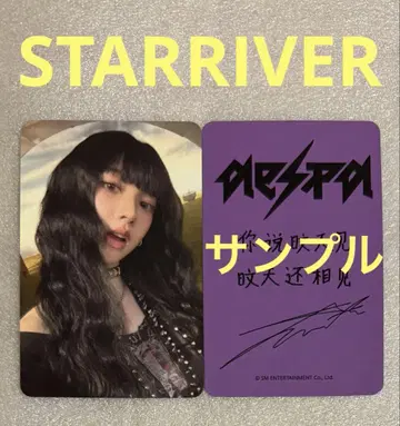 aespa Rich Man STARRIVER 카리나1