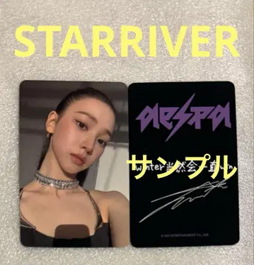 aespa Rich Man STARRIVER 카리나2