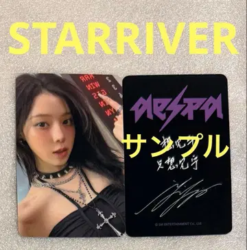 aespa Rich Man STARRIVER 윈터2