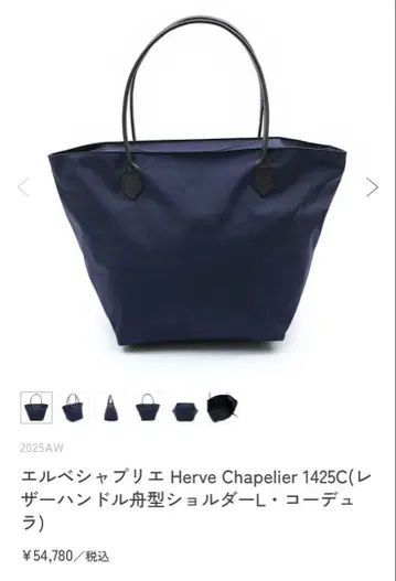 에르베샤 펠리에 1425C 네이비 토트백