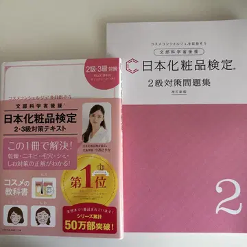 일본 화장품 검정 2급 대책 텍스트