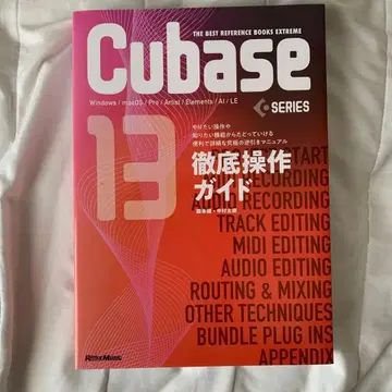 Cubase 13 SERIES 철저 조작 가이드