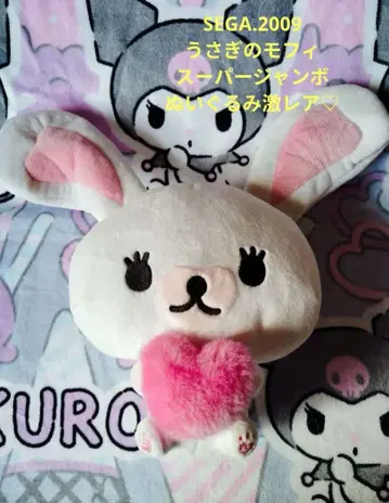 토끼 모피 슈퍼 점보 소지품 봉제 인형 [ 초레어 ]