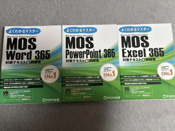 MOS Word/PowerPoint/Excel 365 대책 텍스트