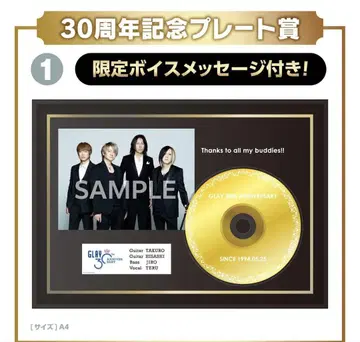 GLAY 엔터테인먼트 복권 30주년 기념 플레이트상 제일복권