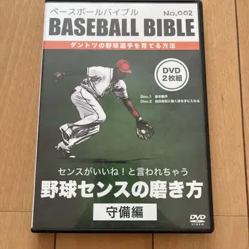 BASEBALL BIBLE No.002 DVD