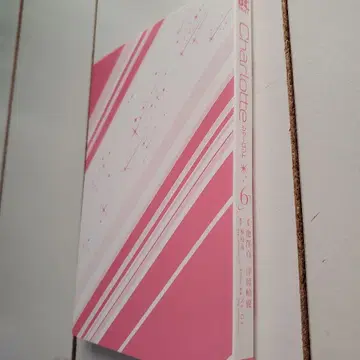 Charlotte 코믹스 6권 초판