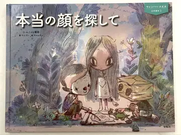 사이코지만 괜찮아 공식 그림책 5 진짜 얼굴을 찾아서