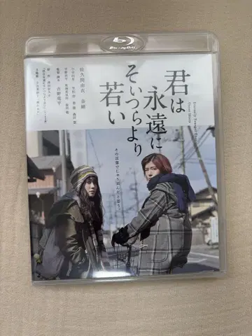 너는 영원히 그들보다 젊다 Blu-ray