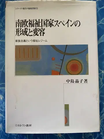 남유럽 복지 국가 스페인의 형성 및 변화