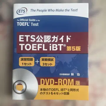 ETS 공인 가이드 TOEFL iBT 제5판 DVD-ROM판