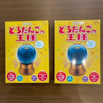 흙 경단 왕 2세트