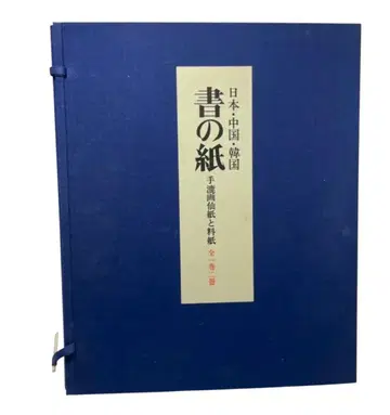 일본 중국 한국 서의 종이