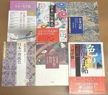 일본의 색채에 관한 6권