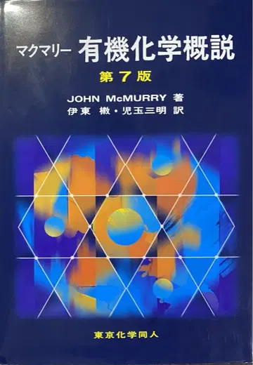 맥머리 유기화학 개설 제7판