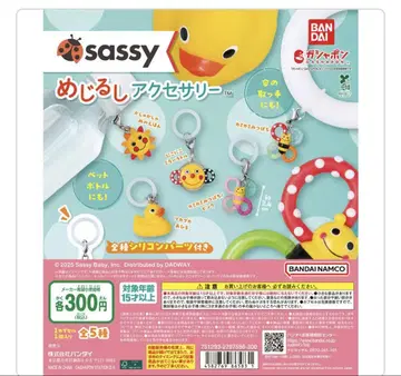 Sassy 메지루시 액세서리 전 5종 풀세트