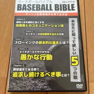 야구 DVD 당신이 알아줬으면 하는 5가지 이야기